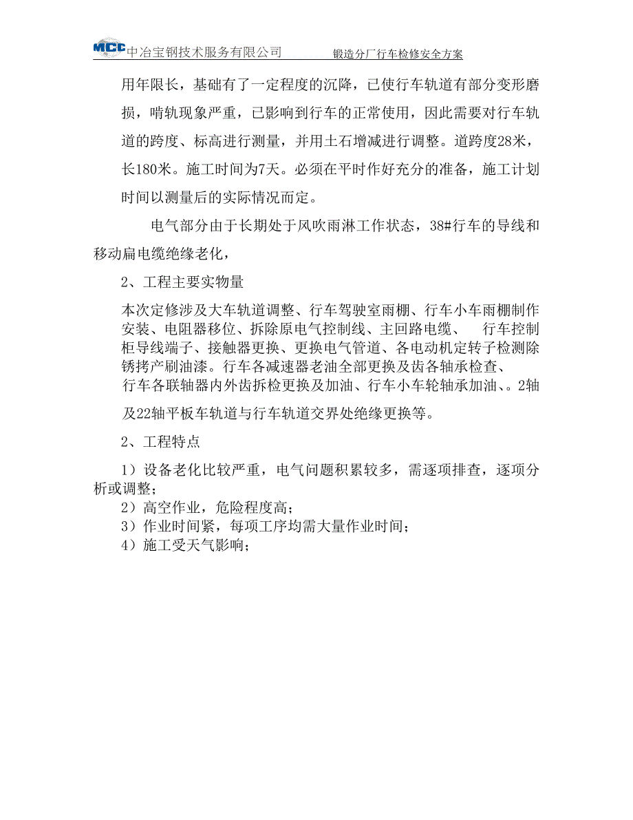 行车安全方案.doc_第4页