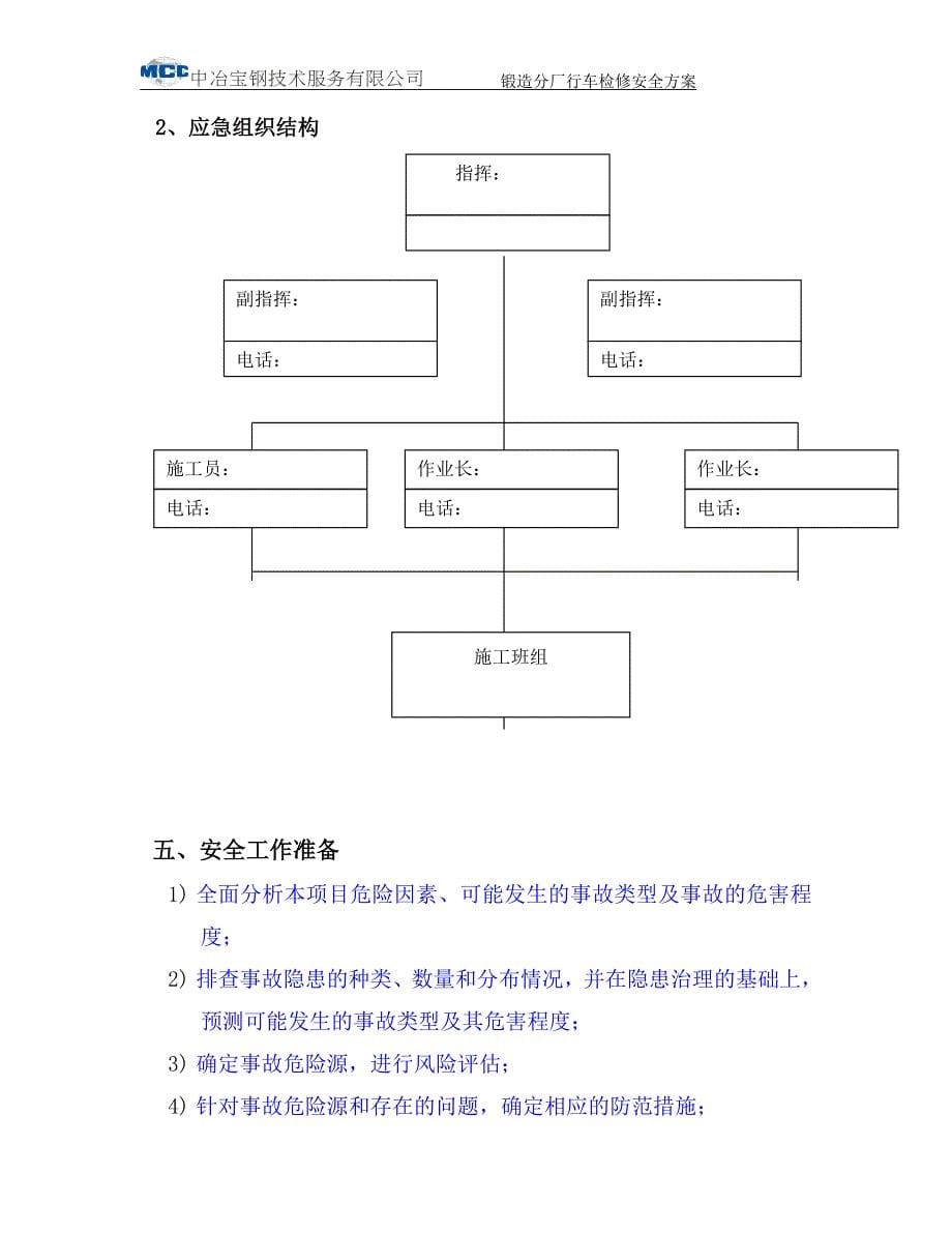 行车安全方案.doc_第5页