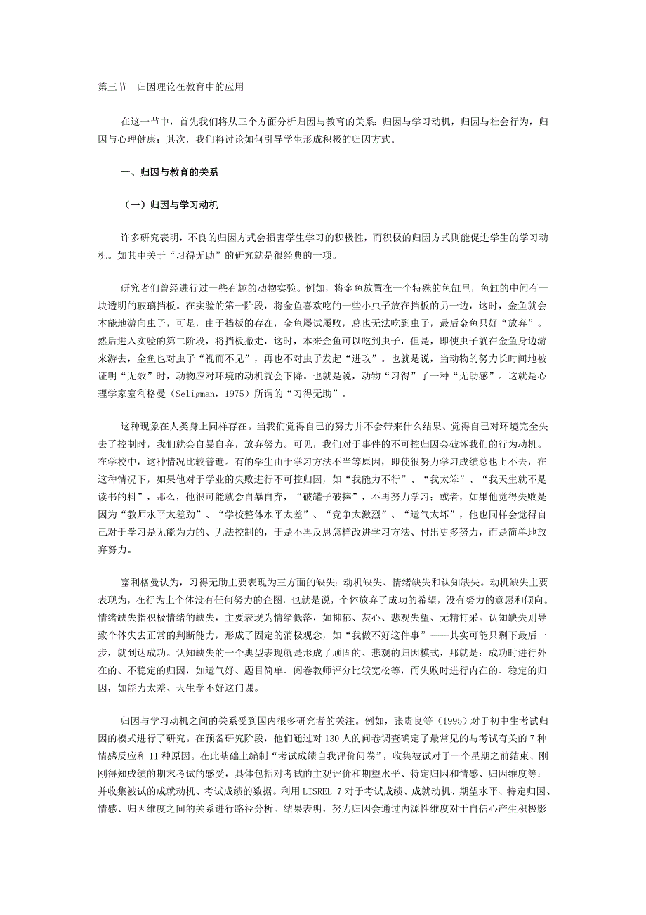 归因理论在教育中的应用.doc_第1页