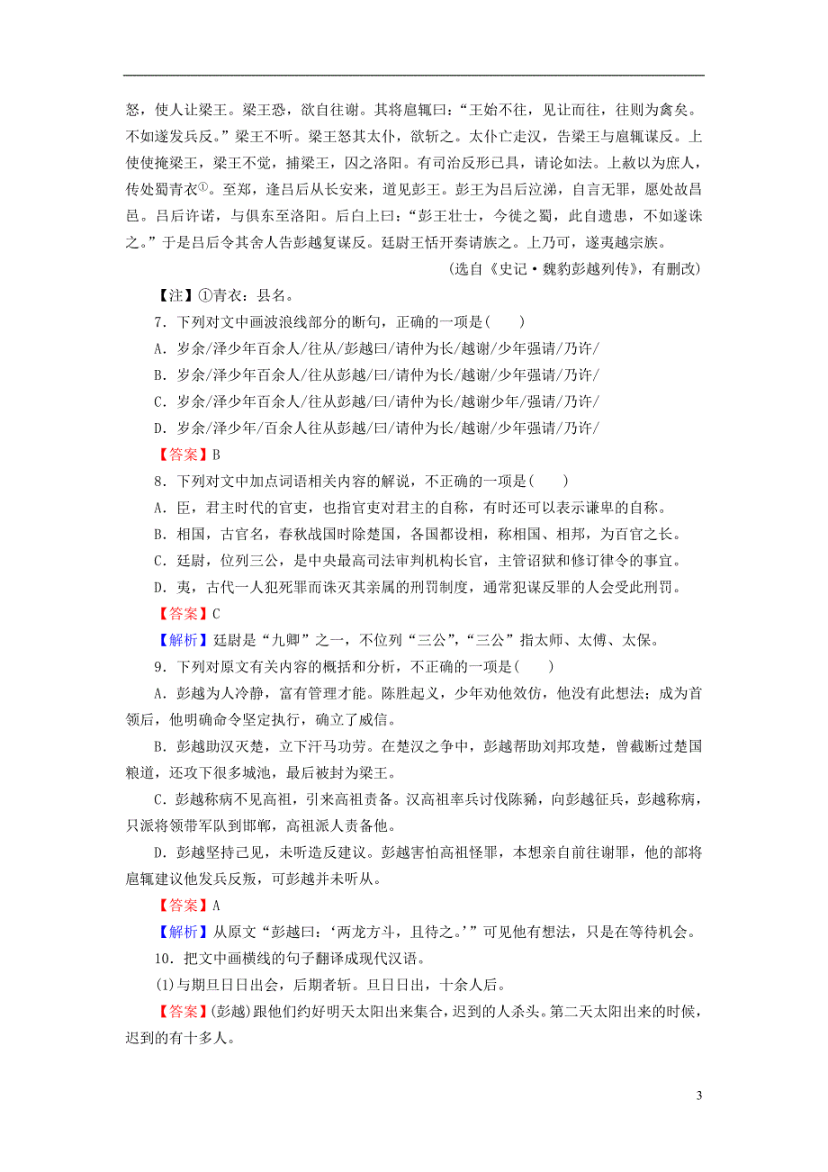 2022年秋新教材高中语文第一单元1氓离骚节选课后集训部编版选择性必修下册_第3页