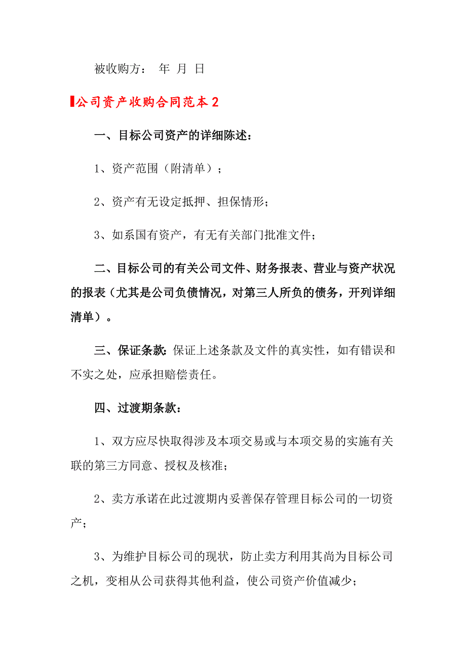 公司资产收购合同范本_第3页