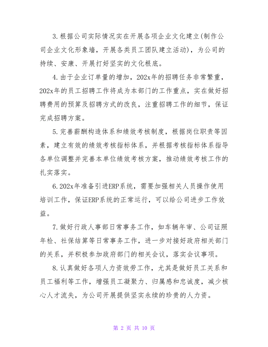 最新2022行政人事部工作计划三篇_第2页