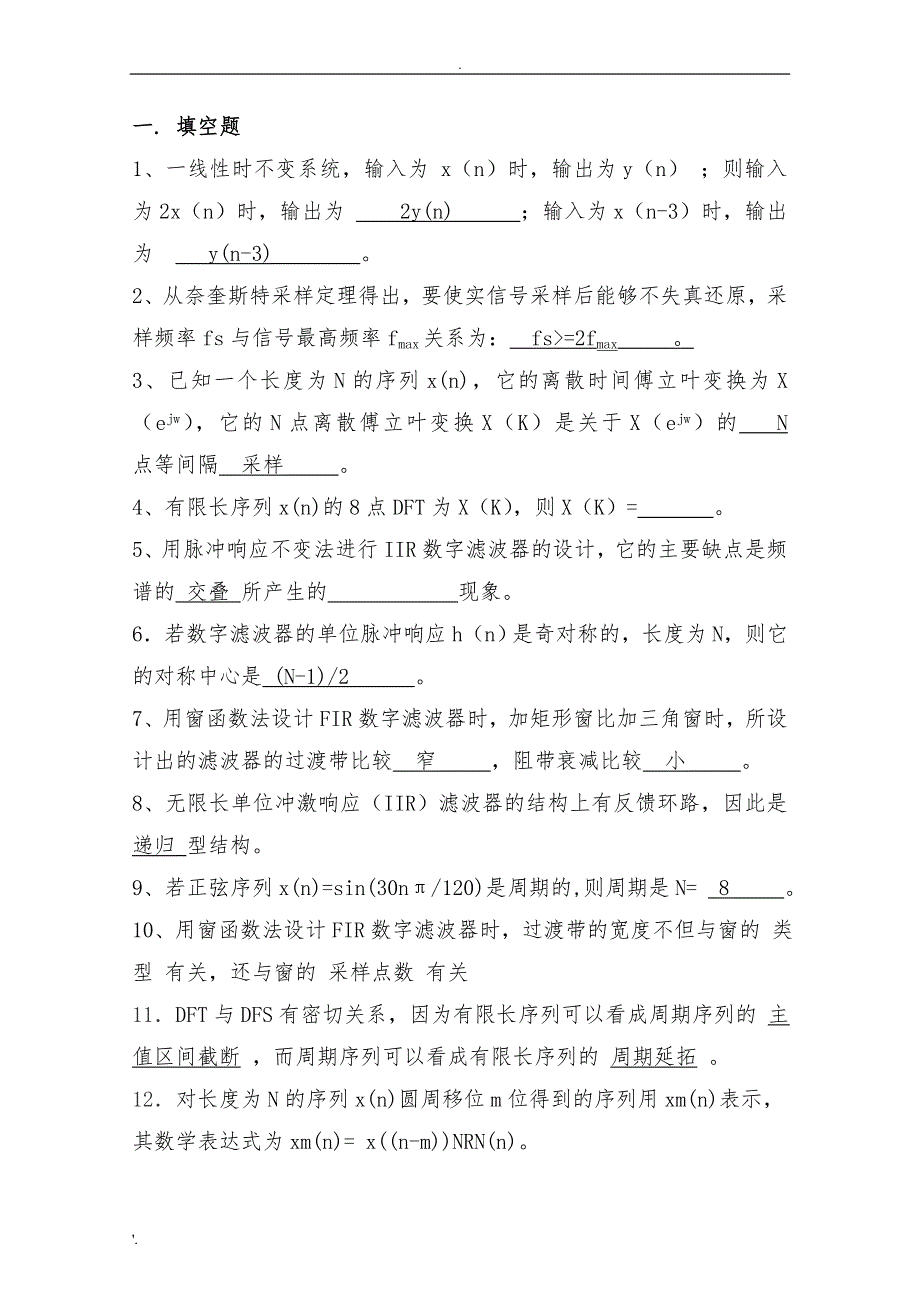 最新《数字信号处理》期末试题库(有答案)_第1页