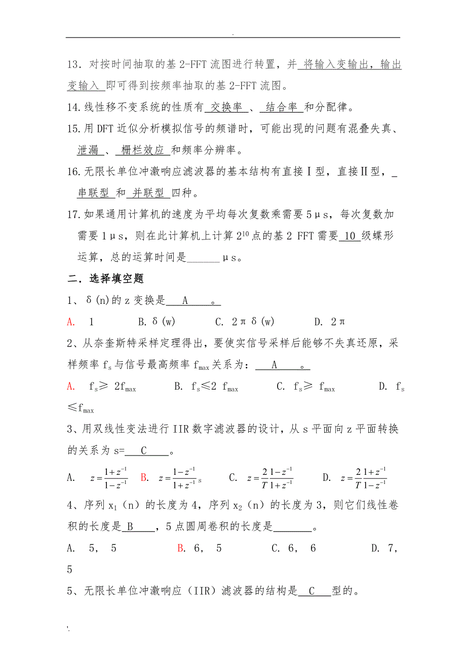 最新《数字信号处理》期末试题库(有答案)_第2页