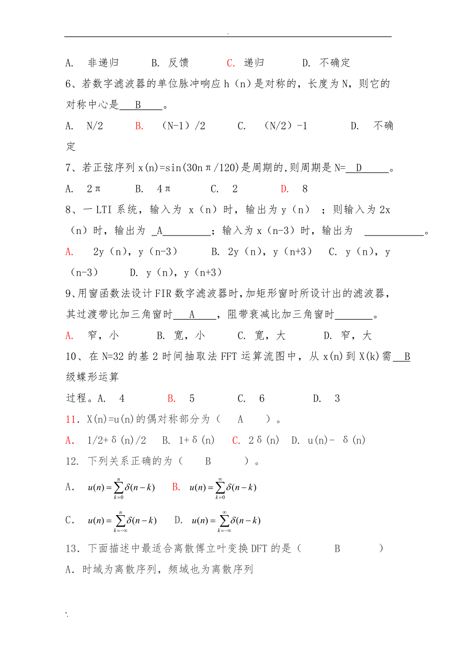 最新《数字信号处理》期末试题库(有答案)_第3页