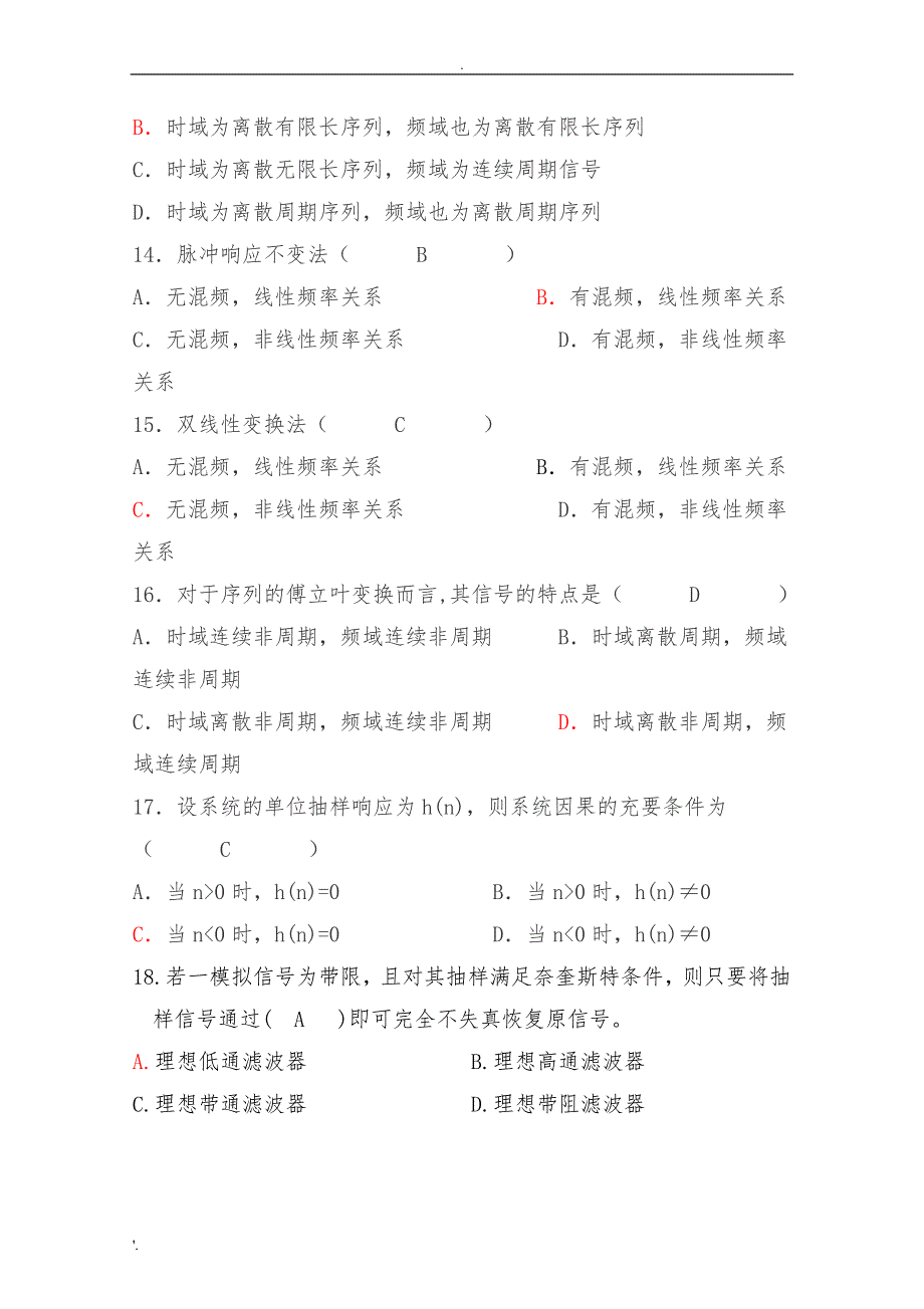 最新《数字信号处理》期末试题库(有答案)_第4页