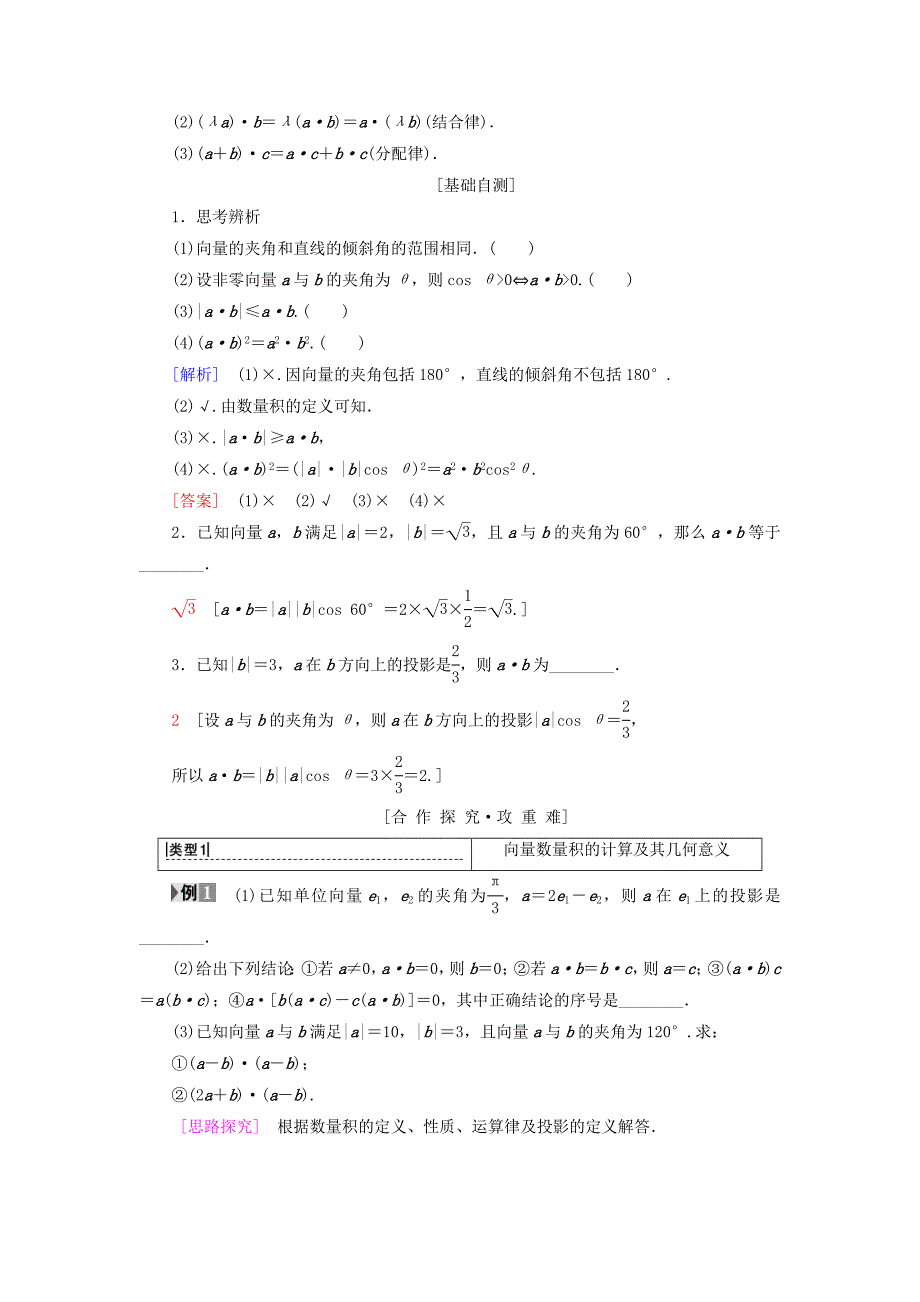 高中数学第二章平面向量2.4平面向量的数量积2.4.1平面向量数量积的物理背景及其含义学案新人教A版必修4_第2页