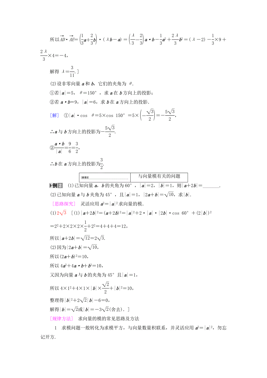 高中数学第二章平面向量2.4平面向量的数量积2.4.1平面向量数量积的物理背景及其含义学案新人教A版必修4_第4页