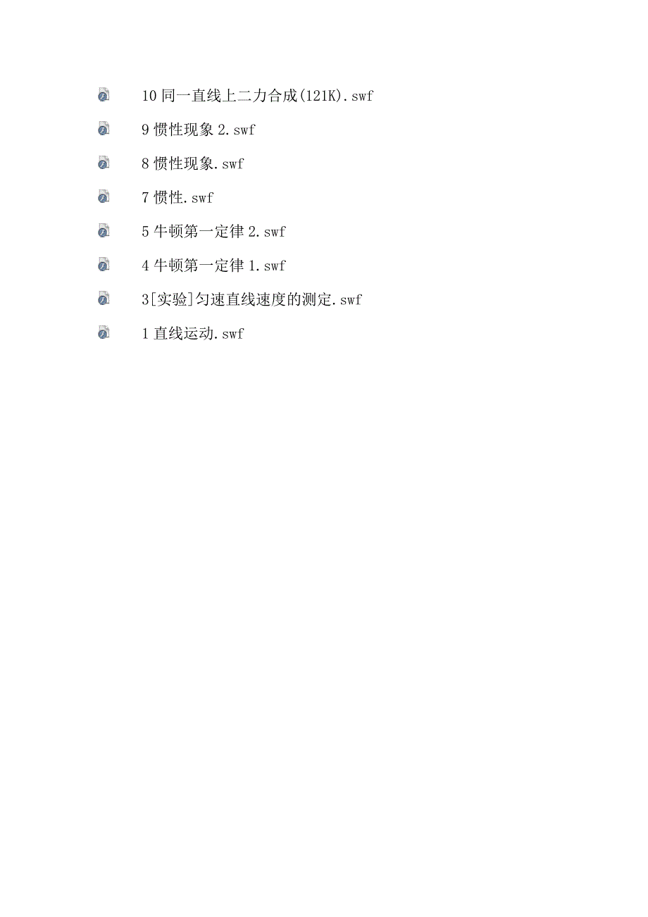 沪科版八年级物理下册Flash课件_第4页