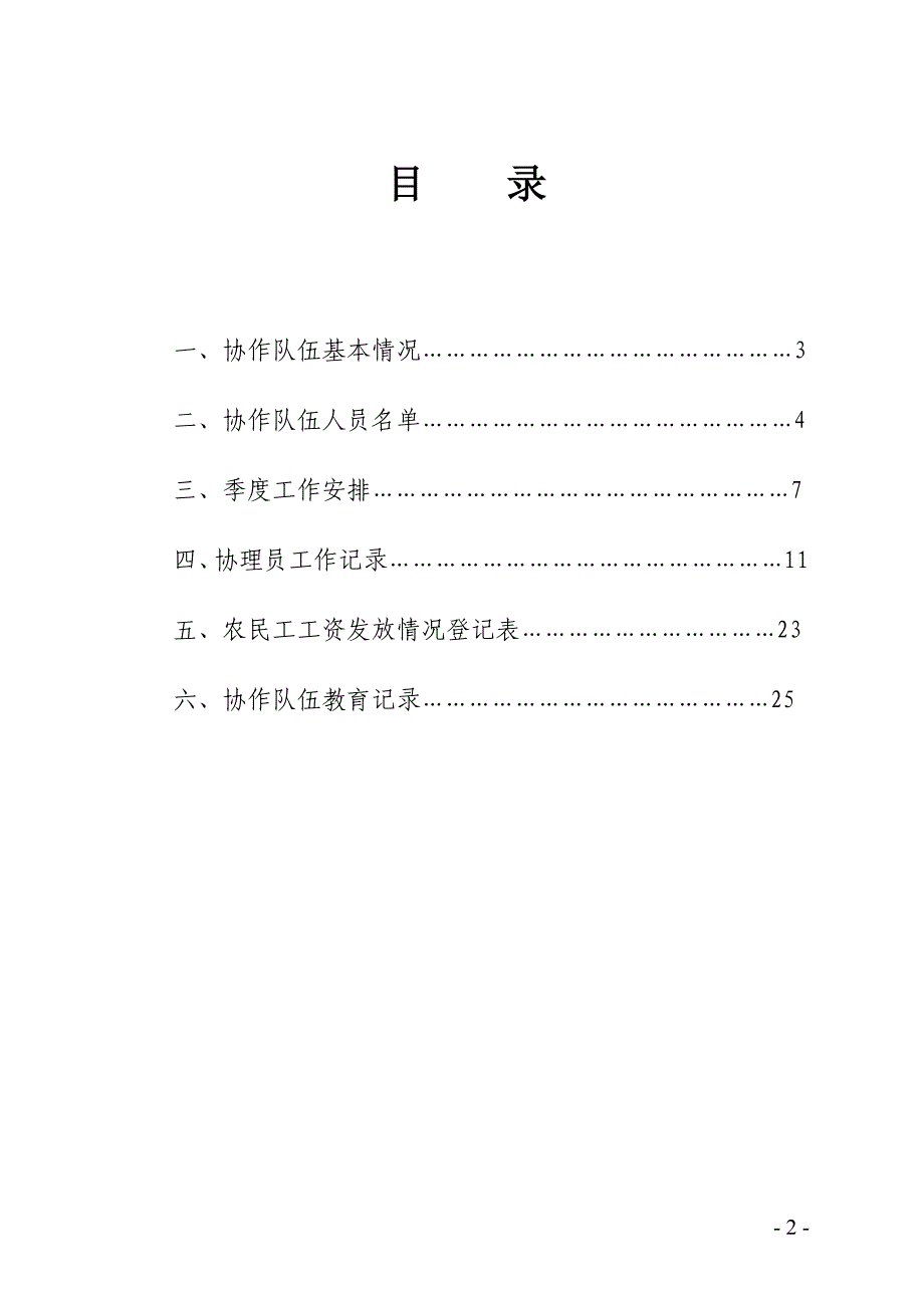 党群工作协理员工作手册_第2页