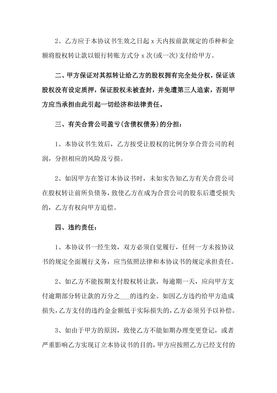 个人独资企业股权转让合同_第2页