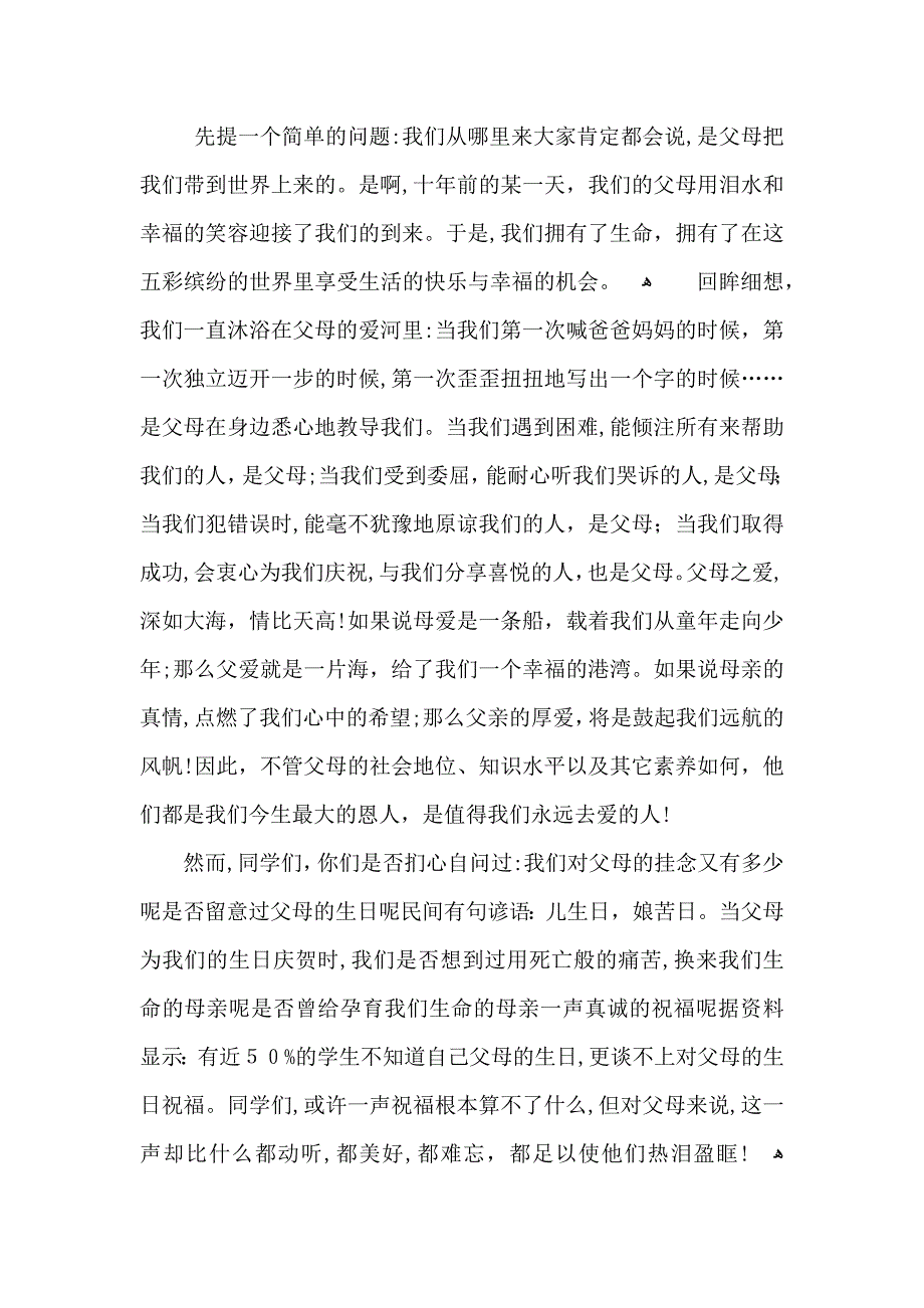 感恩父母的演讲稿5分钟_第4页