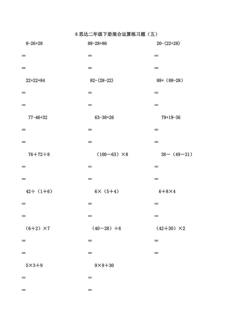 二年级数学下册脱式计算练习题人教版1_第5页