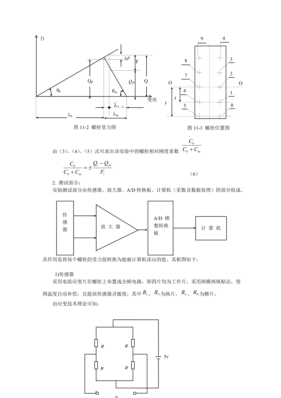 螺栓组联接中螺栓的受力和相对刚性系数.doc_第3页