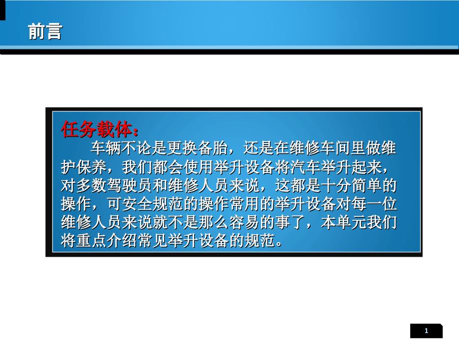 完整版举升机的使用方法及注意要点课件_第2页