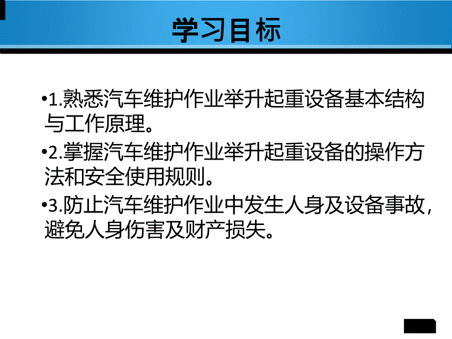 完整版举升机的使用方法及注意要点课件_第3页