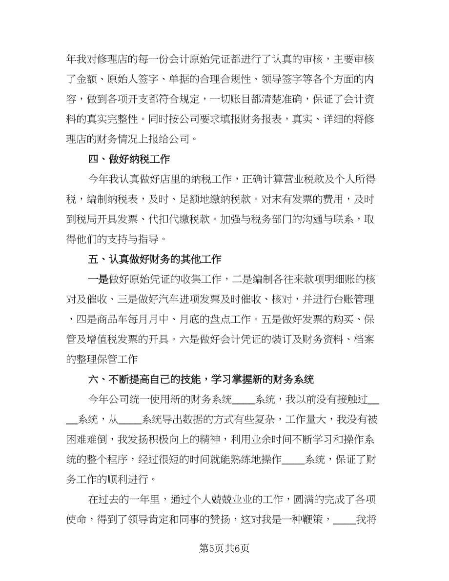 财务经理年终考核工作总结标准范文（二篇）.doc_第5页