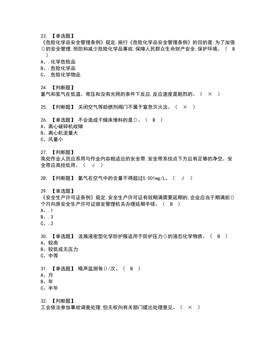 2022年氯化工艺资格考试模拟试题（100题）含答案第85期_第3页