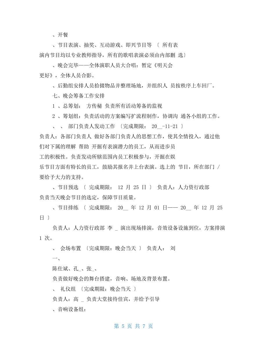 元旦晚会策划方案3000字教学总结_第5页