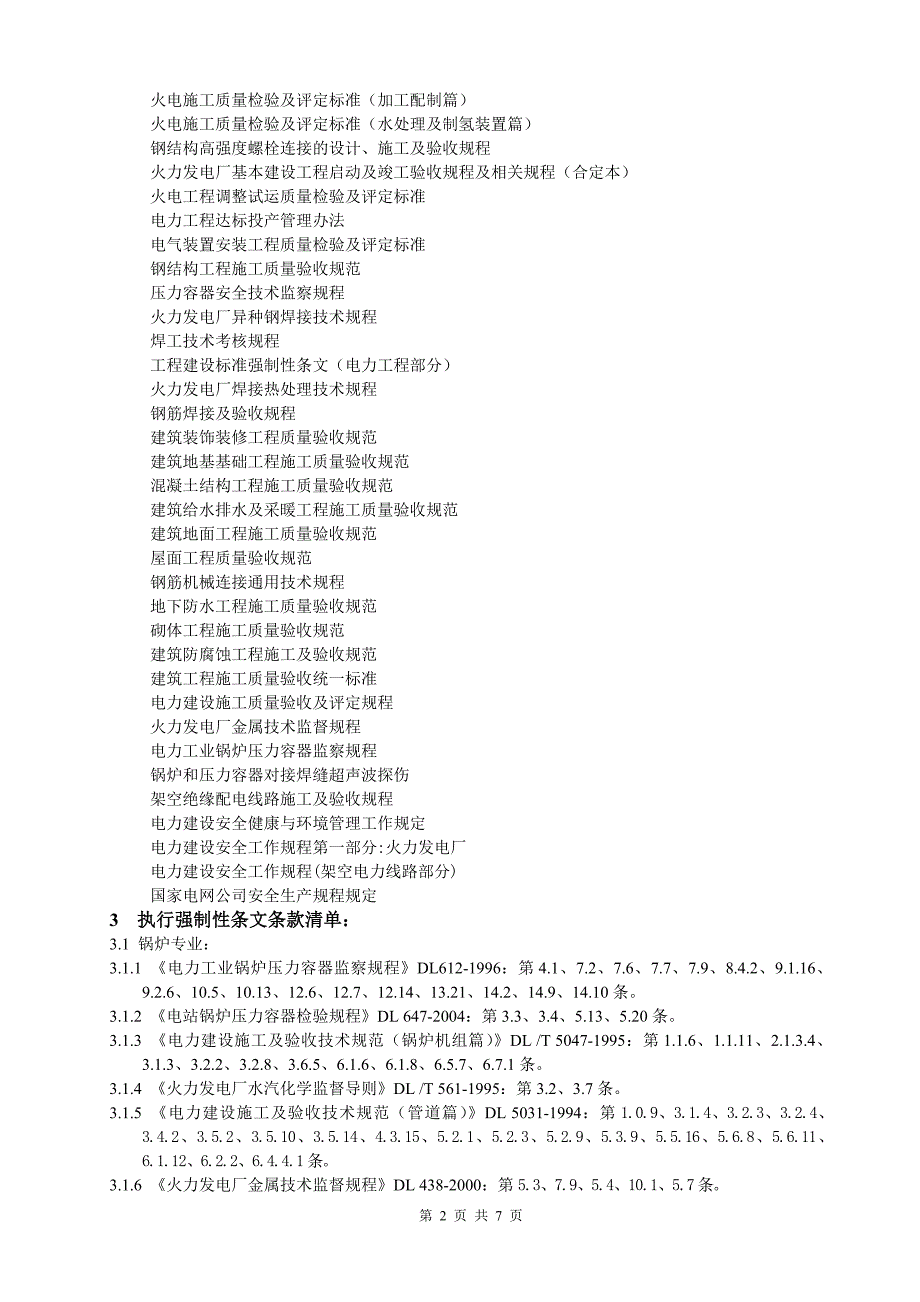 各种管理清单.doc_第2页