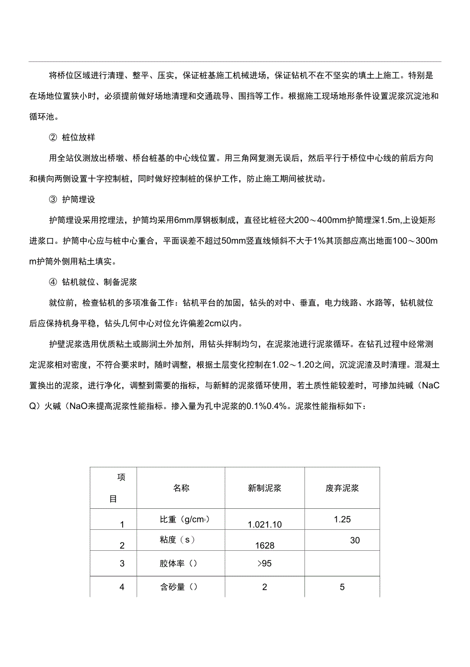 汉江路1#桥钻孔桩专项施工方案_第2页