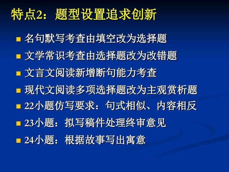 2007浙江省高考语文试卷简析_第5页