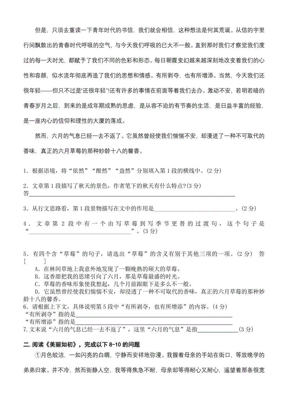 课外阅读竞赛试题.doc_第2页