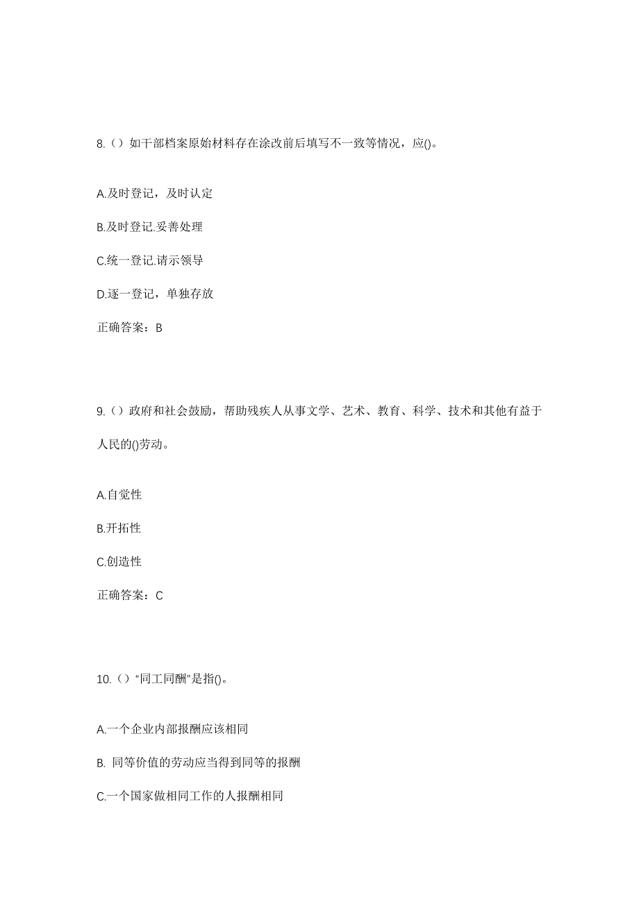 2023年黑龙江鸡西市鸡东县向阳镇红星村社区工作人员考试模拟题及答案_第4页