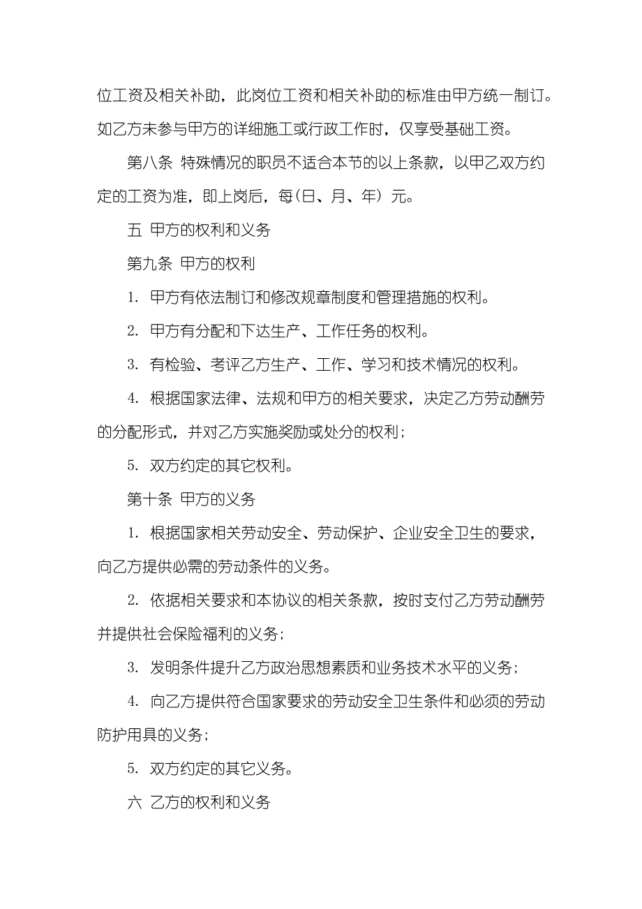 解除劳动协议协议范本医院劳动协议协议书_第2页