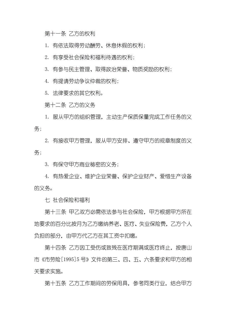 解除劳动协议协议范本医院劳动协议协议书_第3页