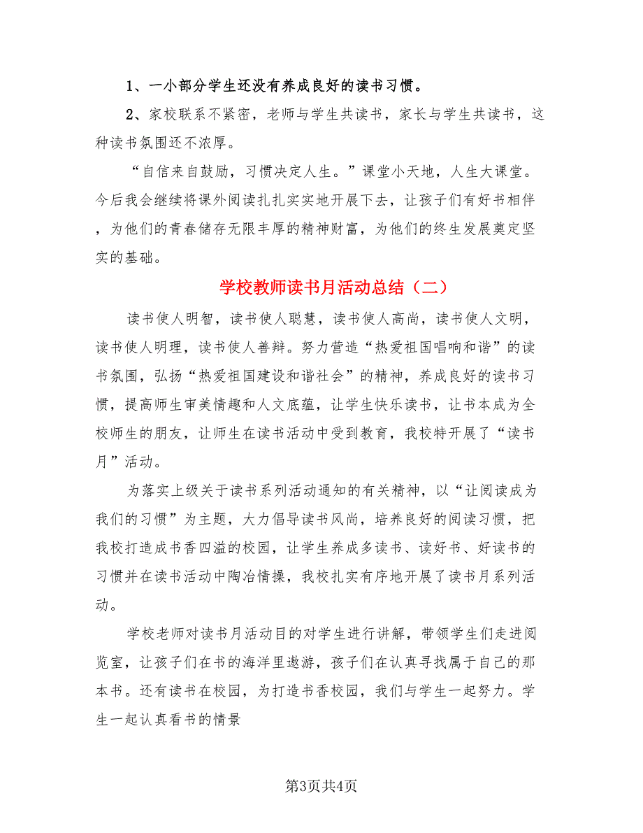 学校教师读书月活动总结.doc_第3页