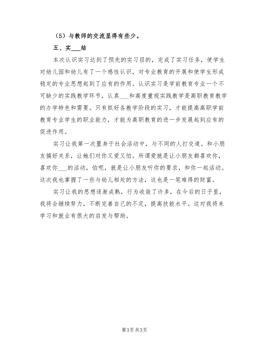 2021年大学生教育实习报告【三】.doc_第3页