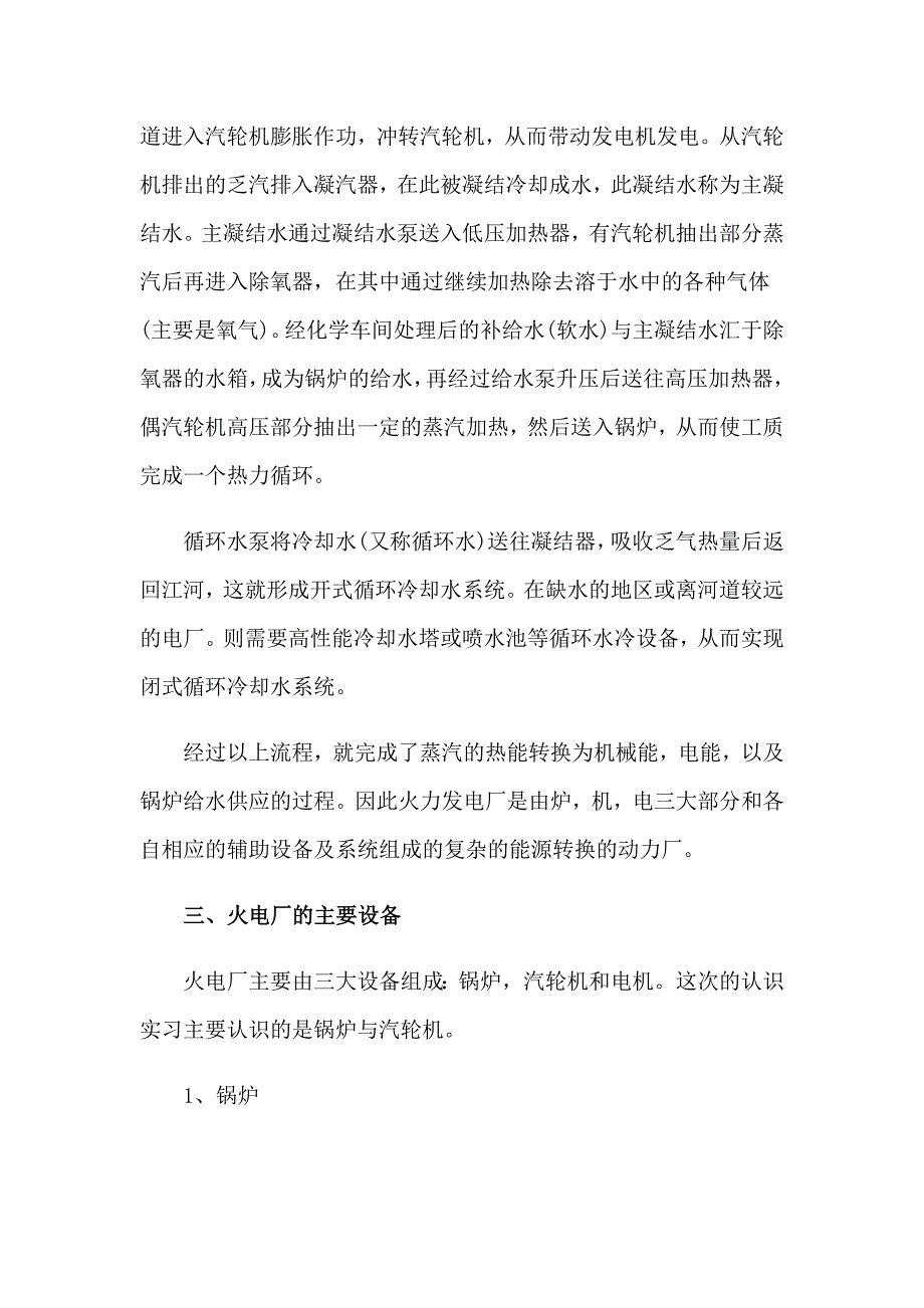 【实用】2023年寒假实习报告范文锦集十篇_第3页
