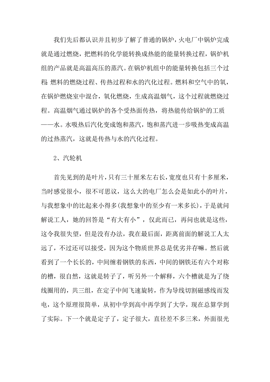 【实用】2023年寒假实习报告范文锦集十篇_第4页