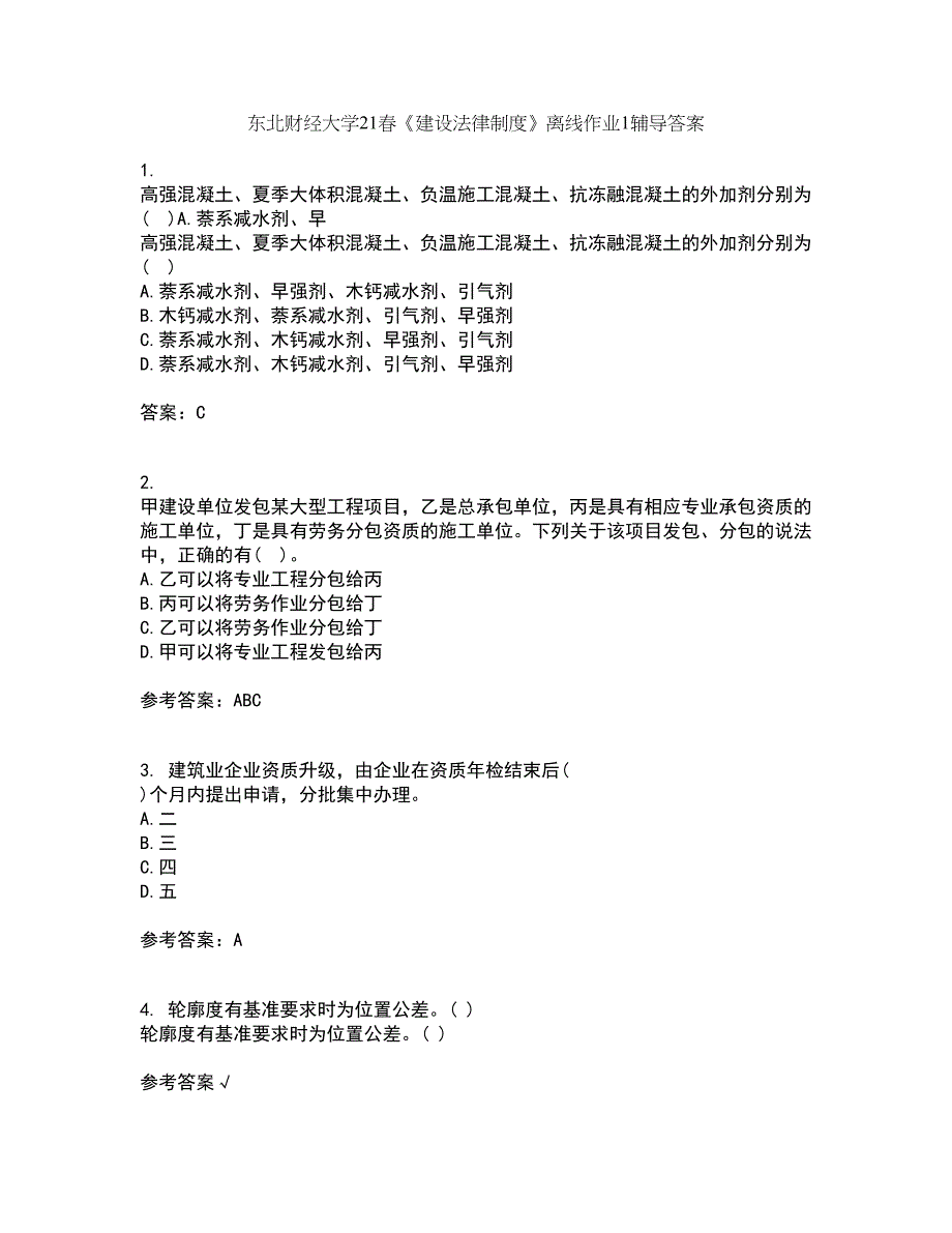 东北财经大学21春《建设法律制度》离线作业1辅导答案67_第1页