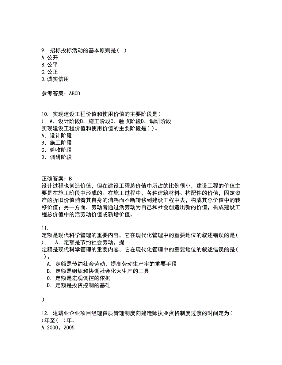 东北财经大学21春《建设法律制度》离线作业1辅导答案67_第3页