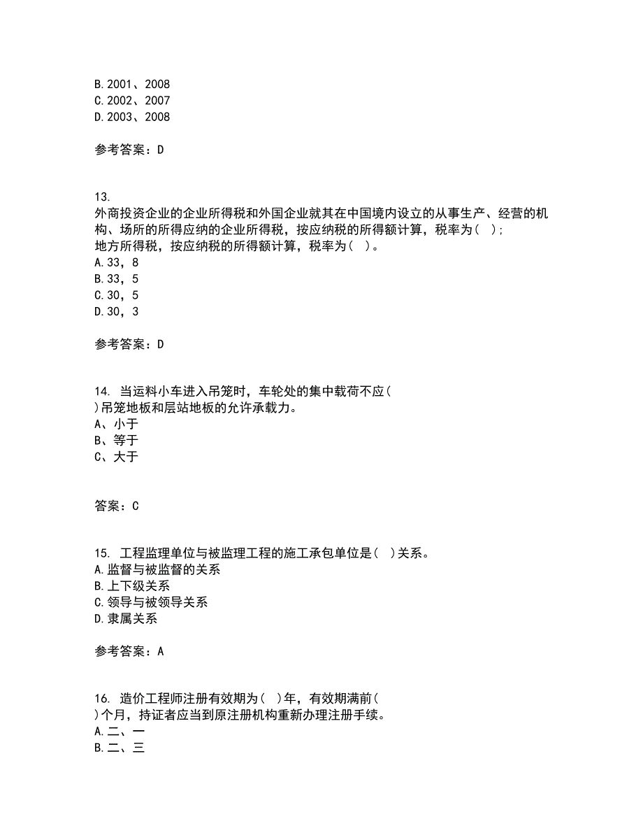 东北财经大学21春《建设法律制度》离线作业1辅导答案67_第4页