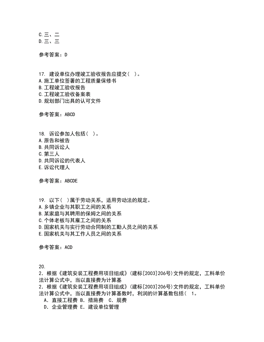 东北财经大学21春《建设法律制度》离线作业1辅导答案67_第5页