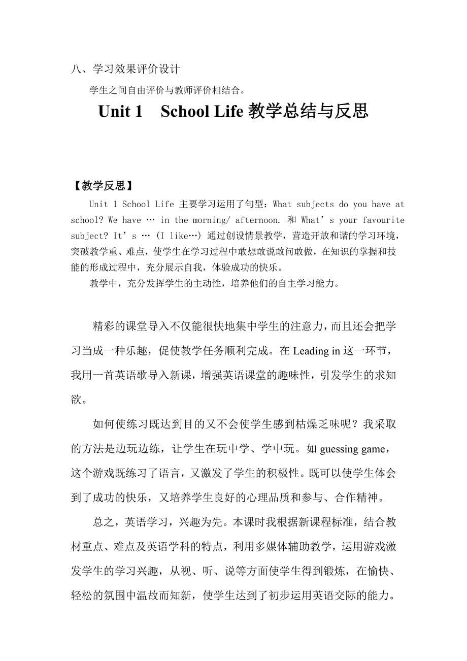 鲁科版(五四制)小学四年级上英语Unit 1 School lifeUnit 1School Life教学设计_第5页