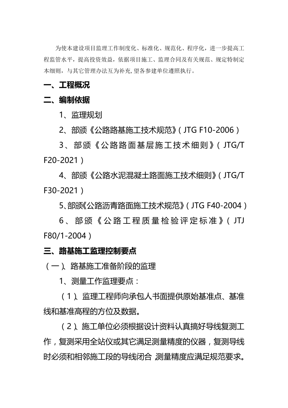 公路涵洞工程监理实施细则(完整版)资料_第2页