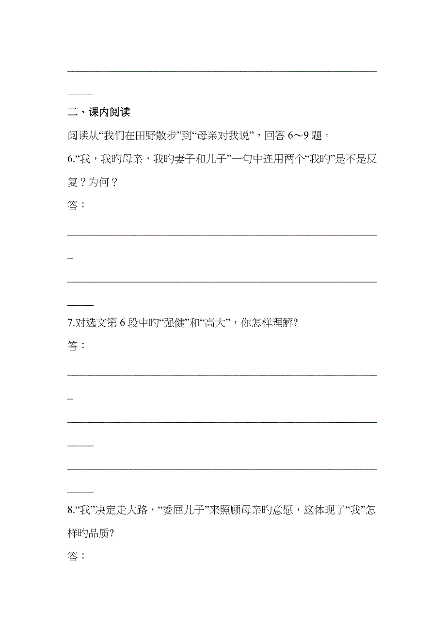 秋七年级上册同步训练第单元第课_第3页