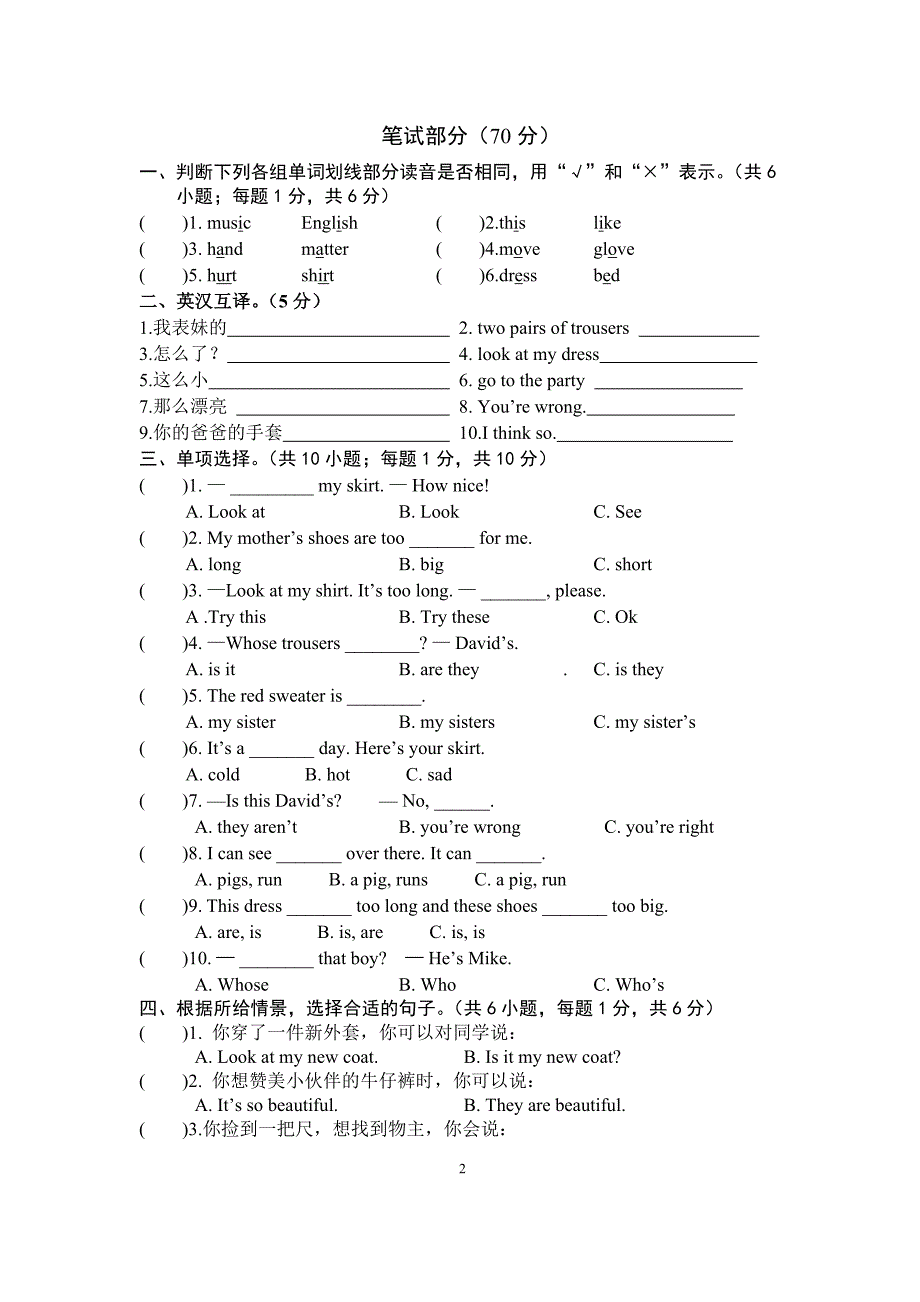 译林版四年级英语下册4B-U6单元测试卷_第2页