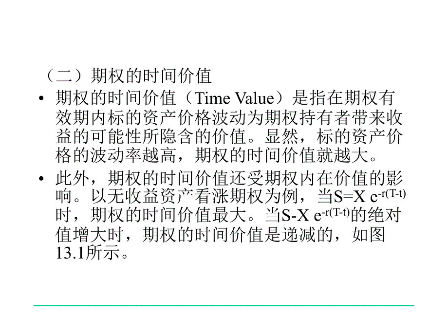 期权价格的特性_第3页