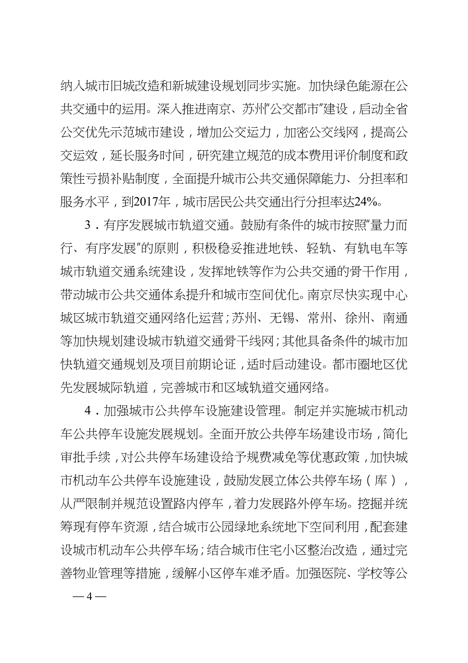 关于加强城市基础设施建设的实施意见_第4页