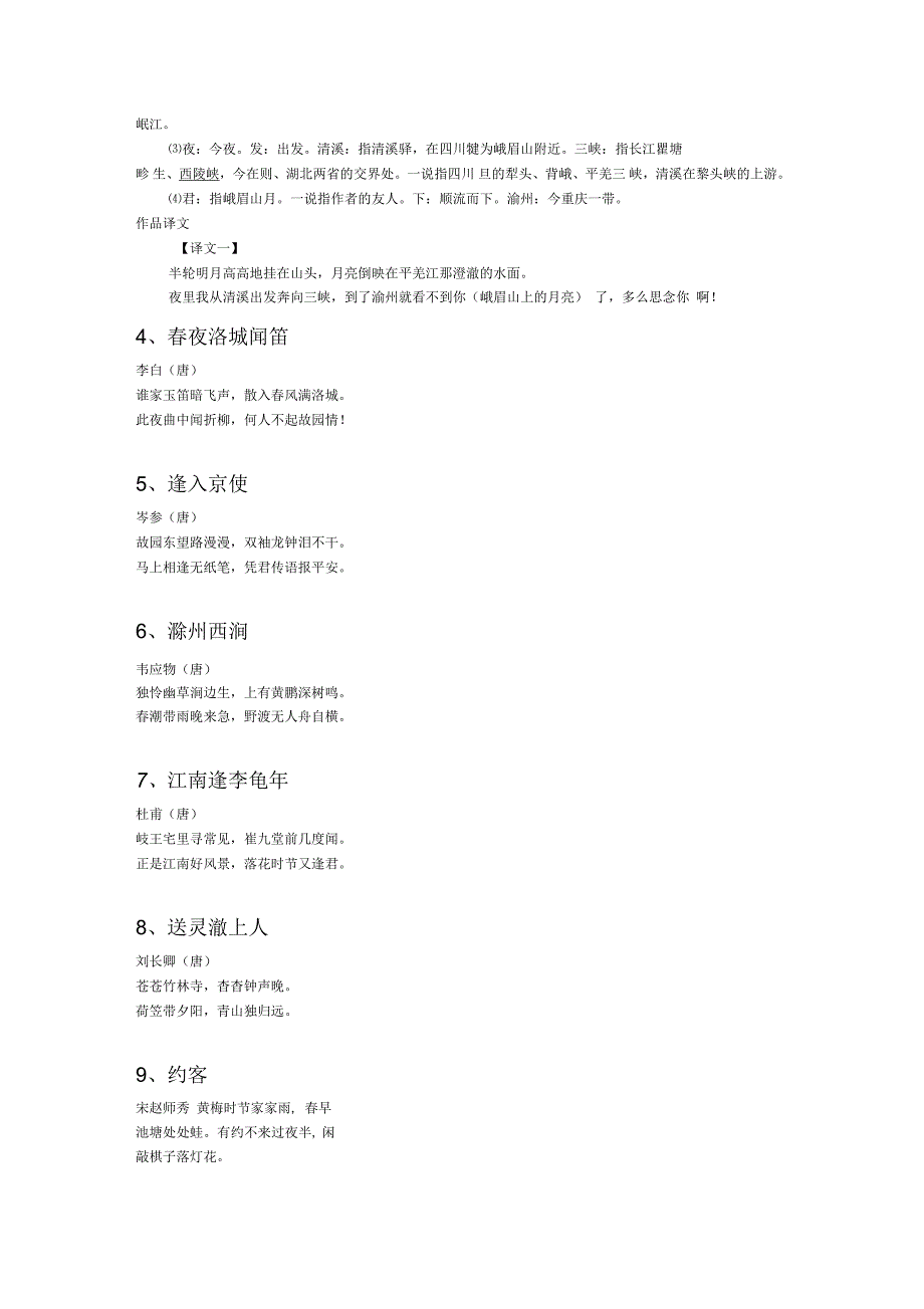 七年级下册语文古诗汇编_第2页