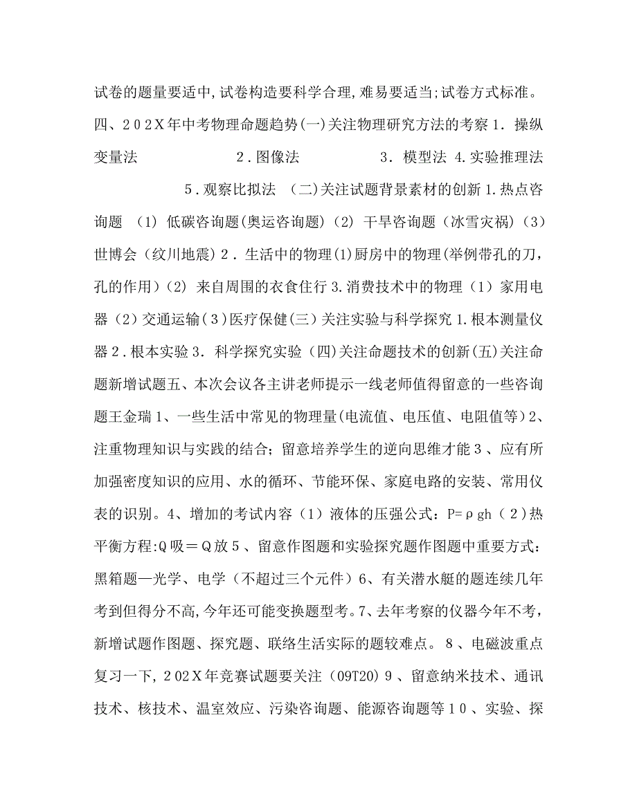 教导处范文中考备考会发言稿考出好成绩_第3页