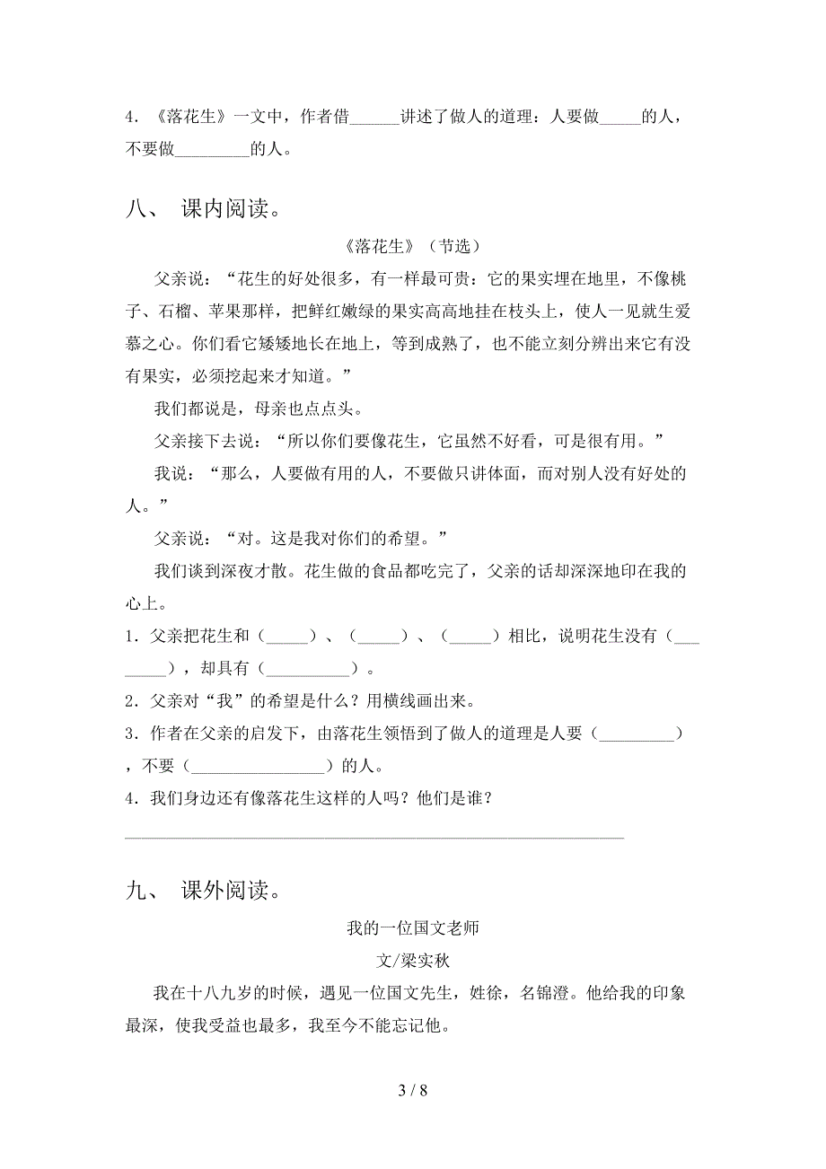 部编版五年级上册语文期中试卷及答案【真题】.doc_第3页