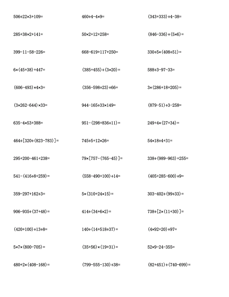 四年级数学（四则混合运算）计算题与答案汇编.docx_第2页