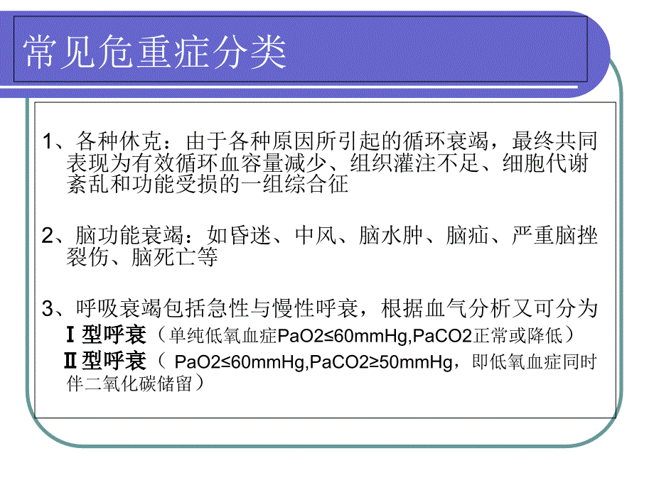 危重患者病情观察及护理课件_第3页