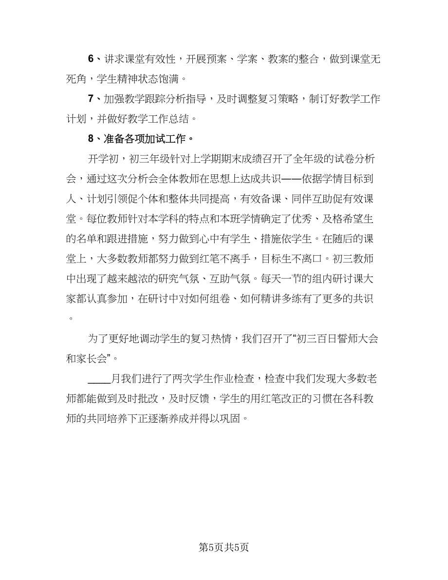 教师期末教学工作总结参考范文（3篇）.doc_第5页